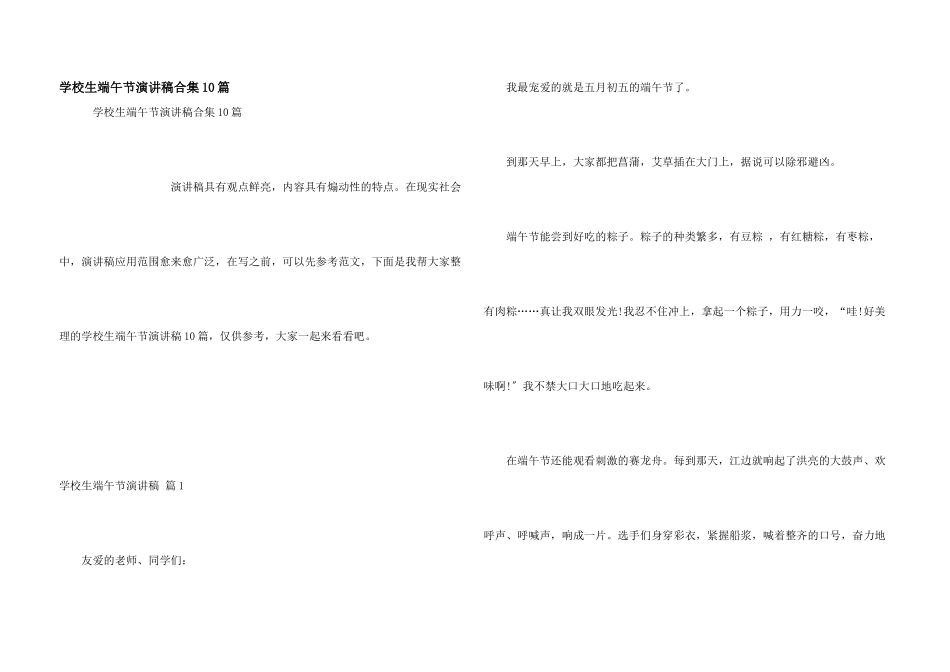 小学生端午节演讲稿合集10篇_第1页