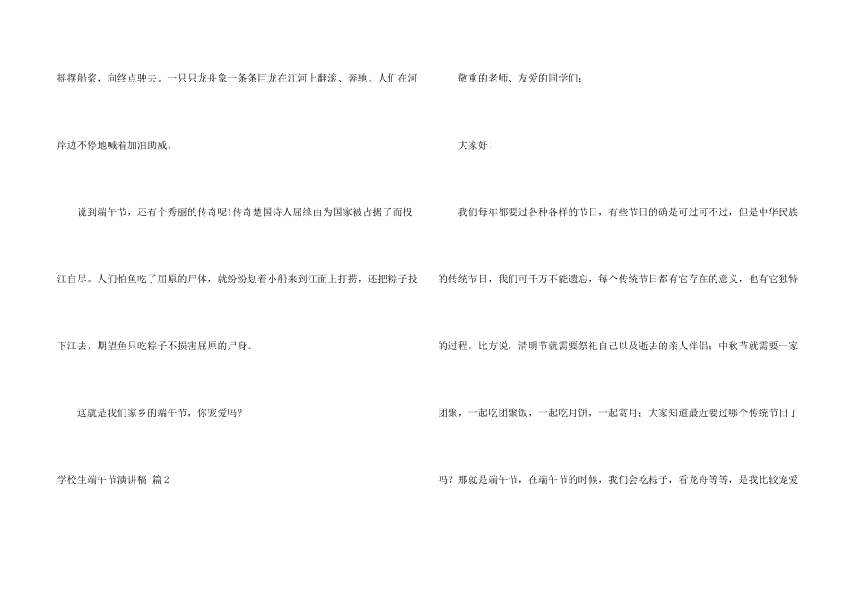 小学生端午节演讲稿合集10篇_第2页