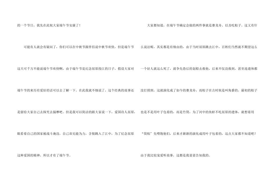 小学生端午节演讲稿合集10篇_第3页