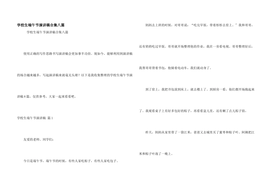 小学生端午节演讲稿合集八篇_第1页