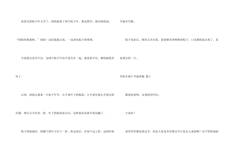 小学生端午节演讲稿合集八篇_第2页