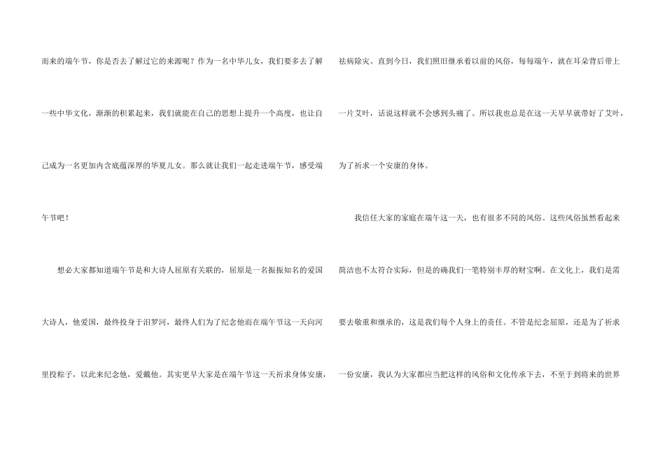 小学生端午节演讲稿合集八篇_第3页
