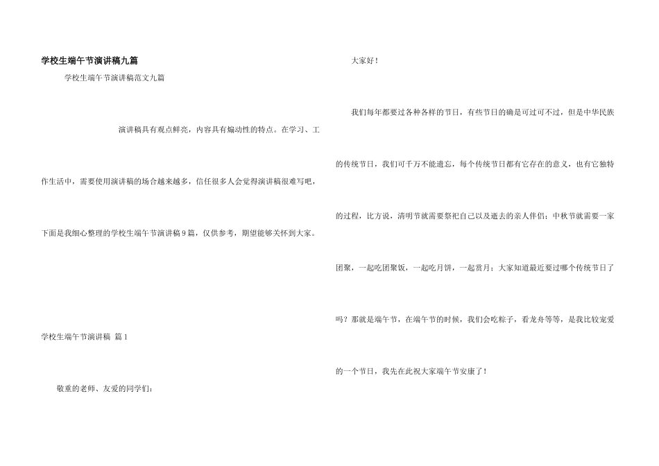 小学生端午节演讲稿九篇_第1页