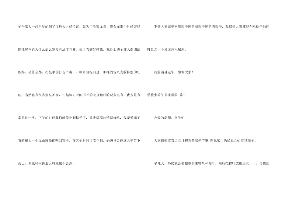 小学生端午节演讲稿九篇_第3页