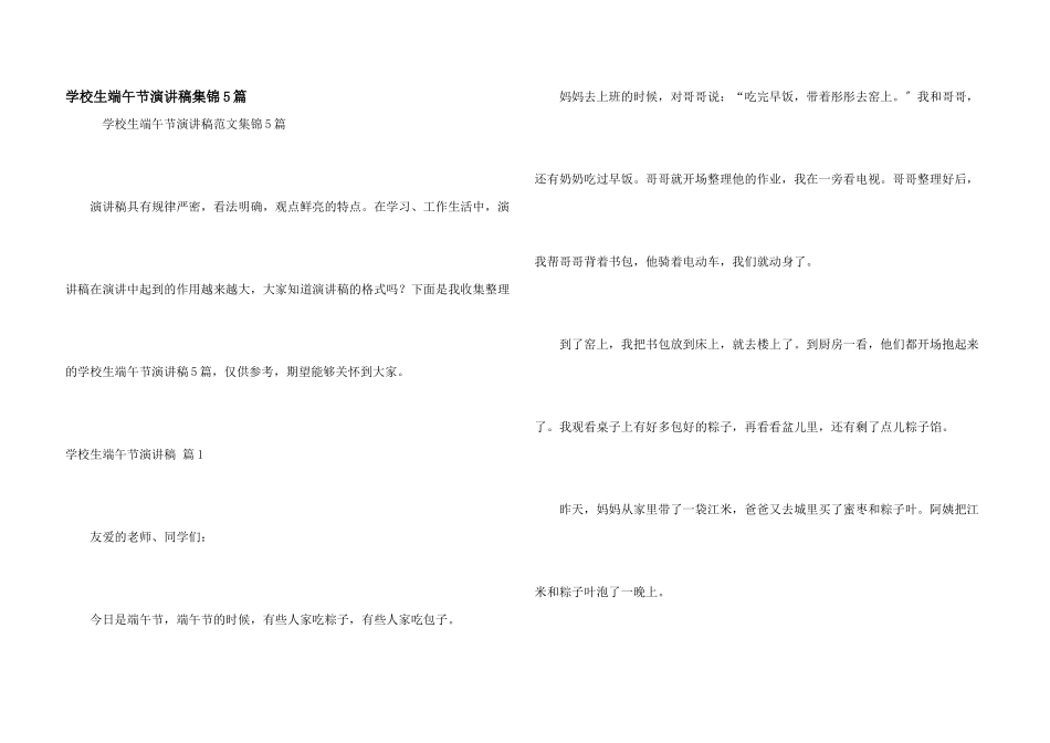 小学生端午节演讲稿集锦5篇_第1页