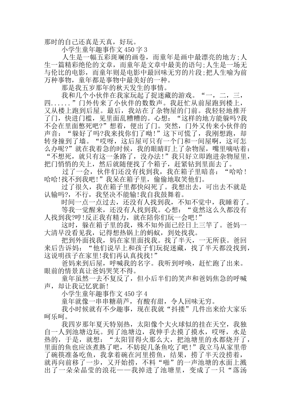 小学生童年趣事作文450字_第2页