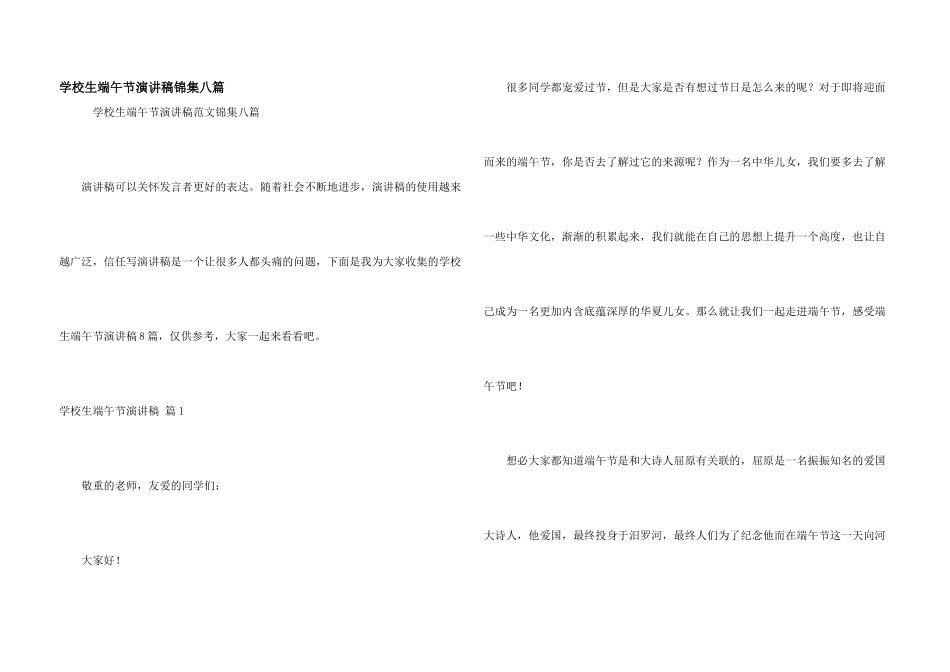 小学生端午节演讲稿锦集八篇_第1页