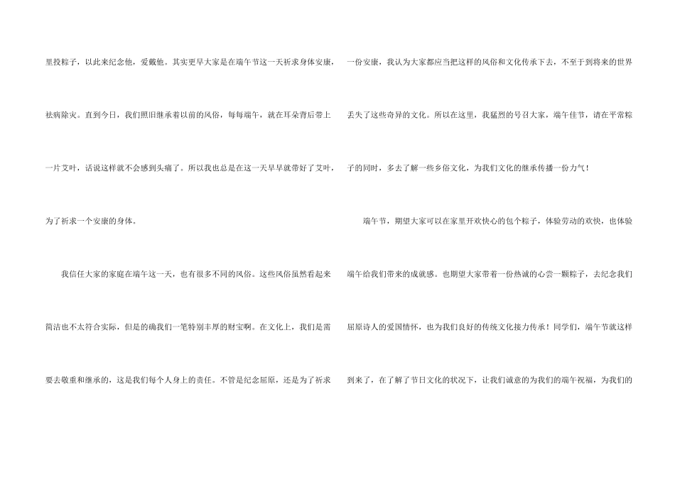 小学生端午节演讲稿锦集八篇_第2页
