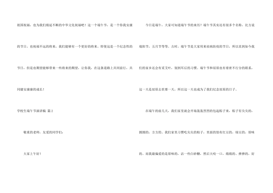 小学生端午节演讲稿锦集八篇_第3页