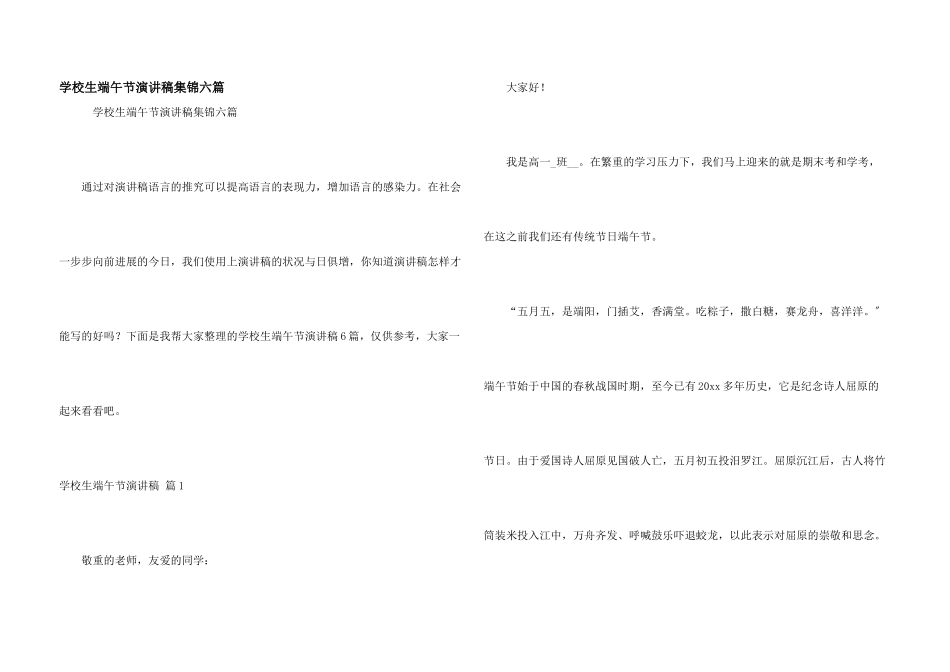 小学生端午节演讲稿集锦六篇_第1页