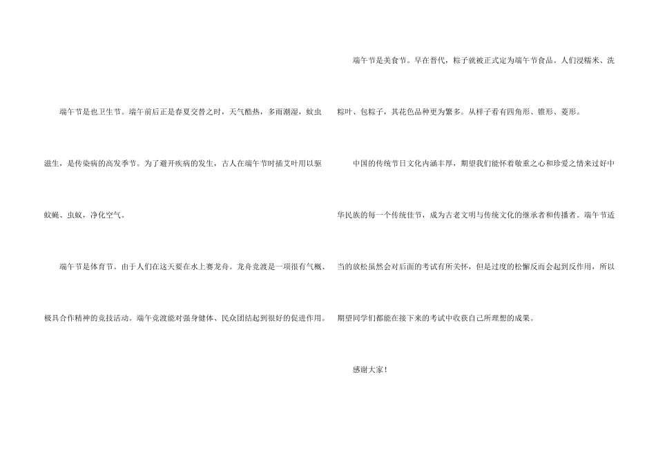 小学生端午节演讲稿集锦六篇_第2页