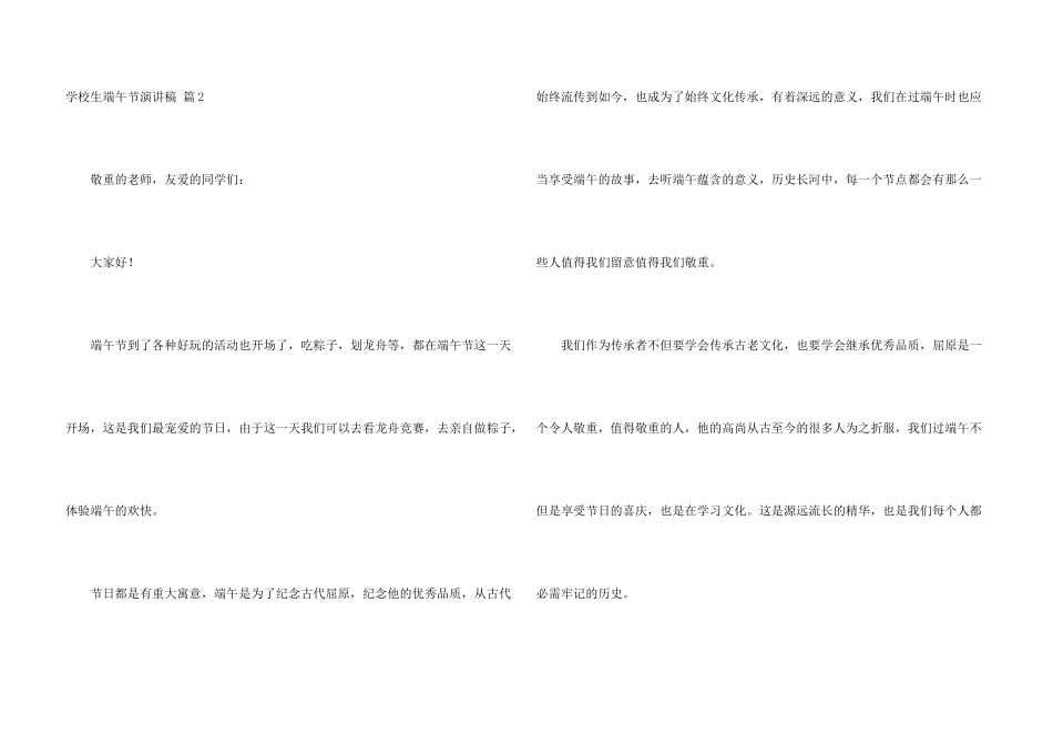 小学生端午节演讲稿集锦六篇_第3页