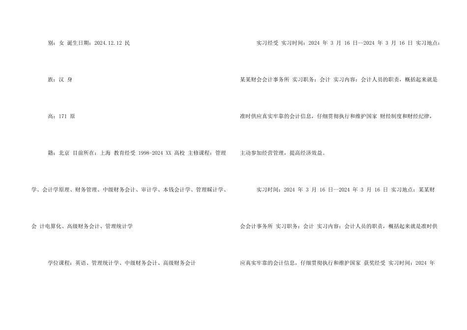 小学生简历升初_第2页