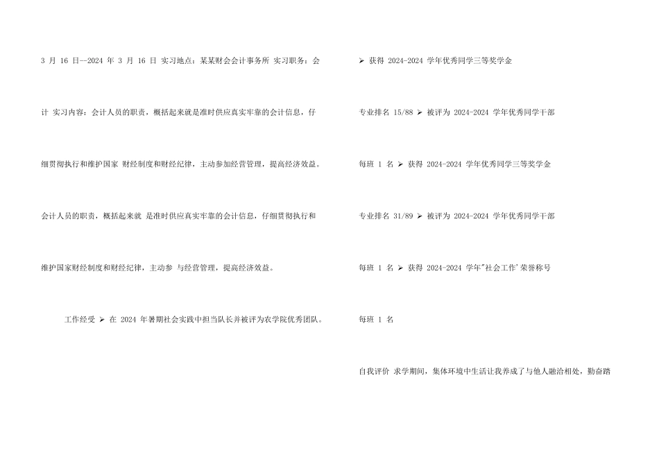 小学生简历升初_第3页