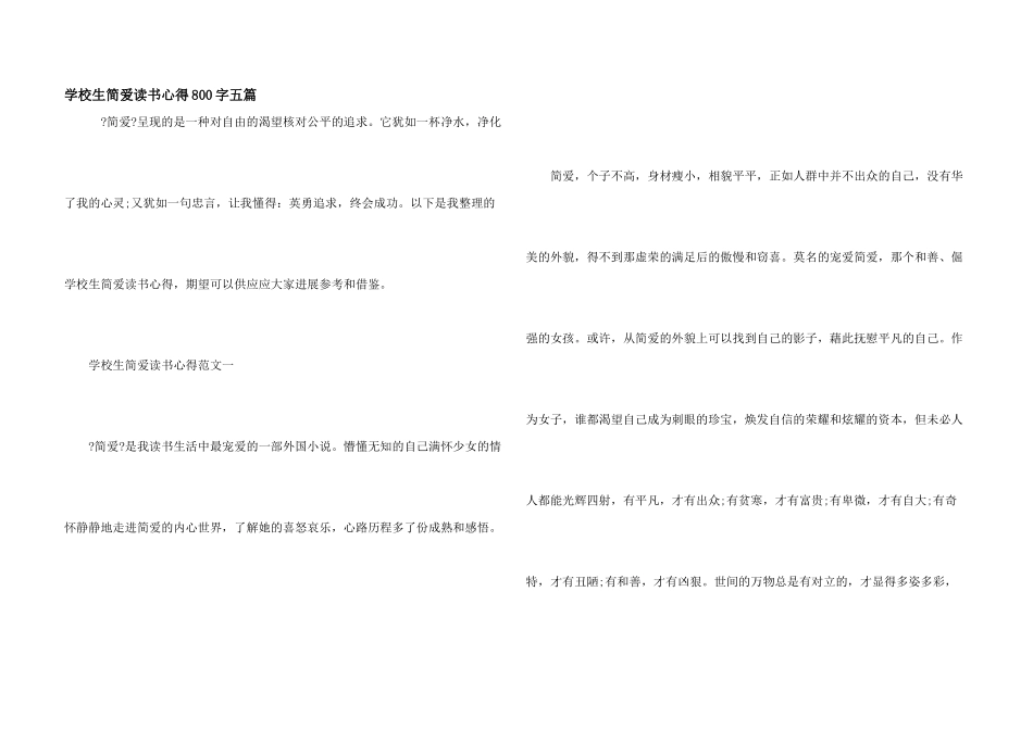 小学生简爱读书心得800字五篇_第1页