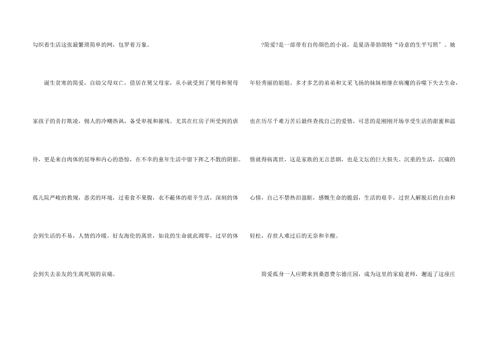 小学生简爱读书心得800字五篇_第2页