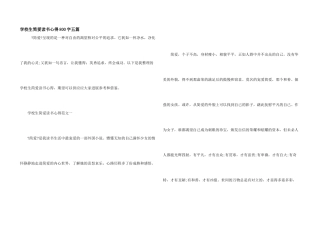 小学生简爱读书心得800字五篇