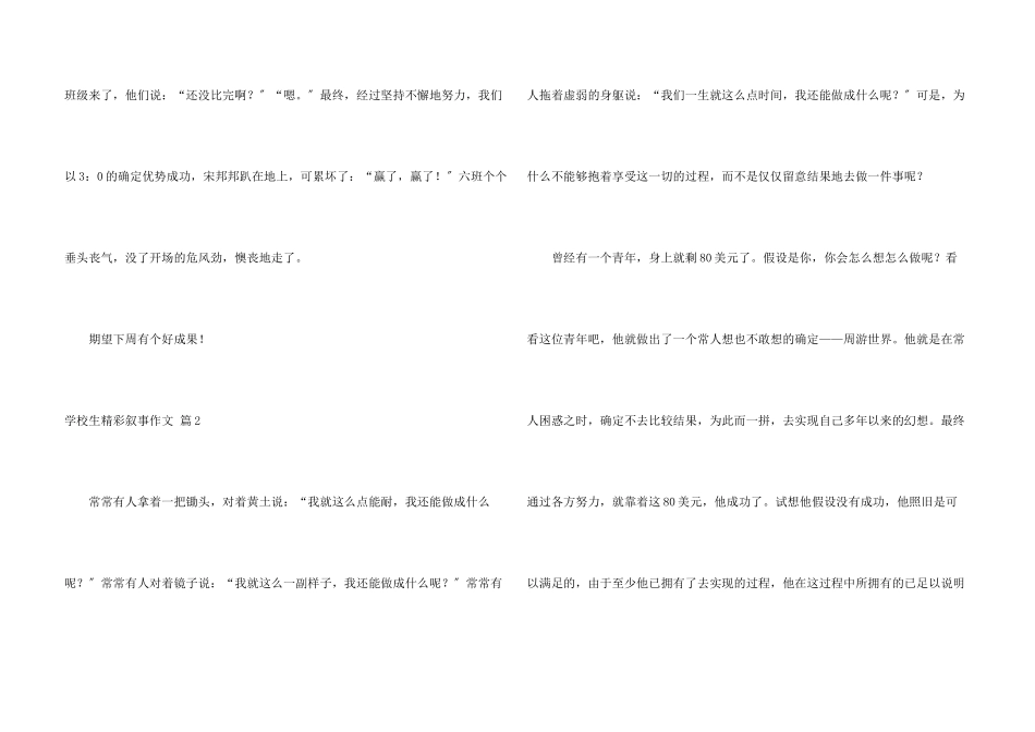 小学生精彩叙事三篇_第3页