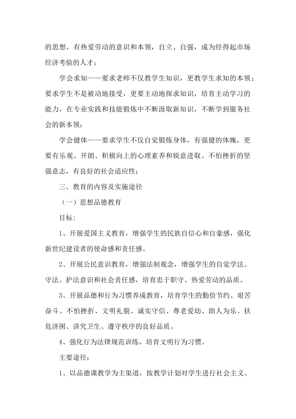 小学生素质教育工作方案三篇_第2页