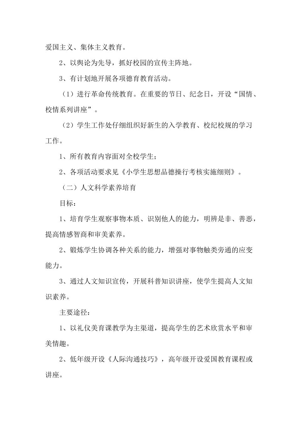 小学生素质教育工作方案三篇_第3页