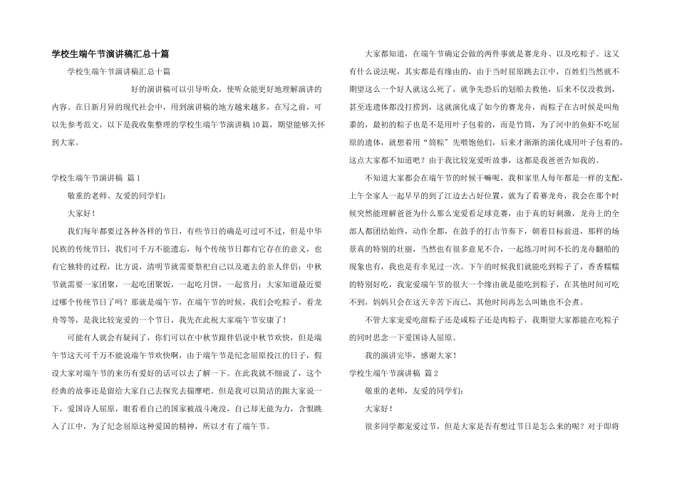 小学生端午节演讲稿汇总十篇_第1页