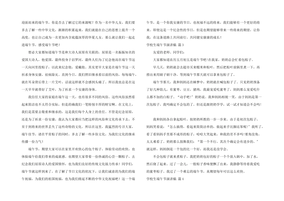 小学生端午节演讲稿汇总十篇_第2页