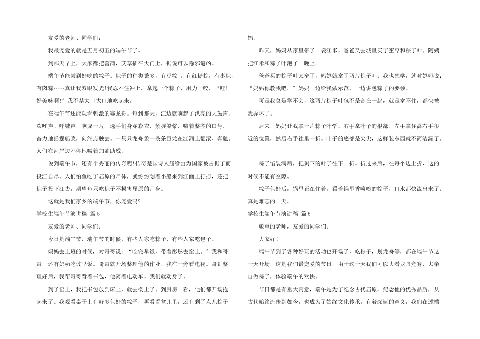 小学生端午节演讲稿汇总十篇_第3页