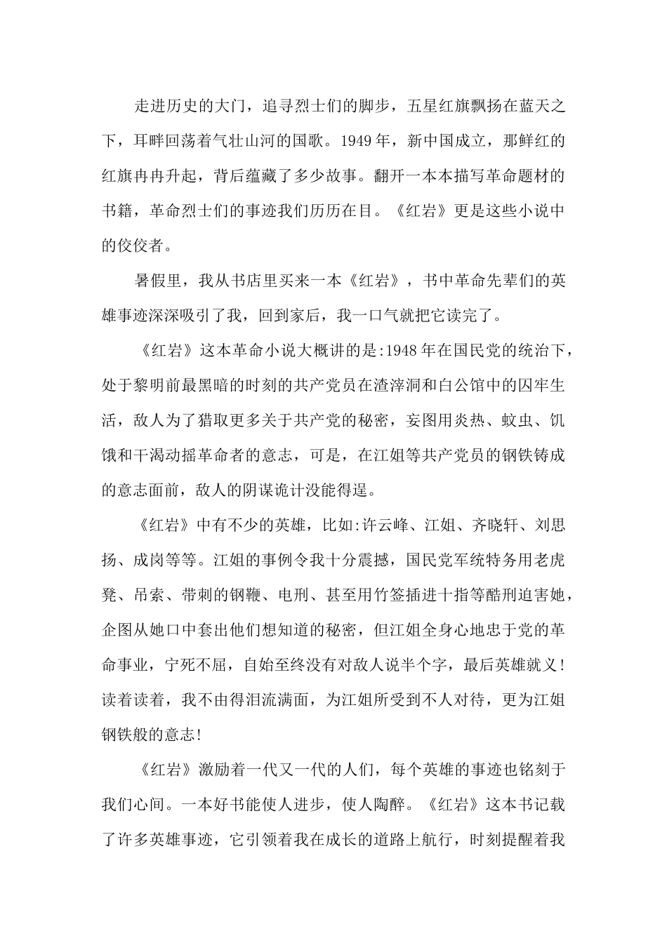 小学生红岩读后感_第2页