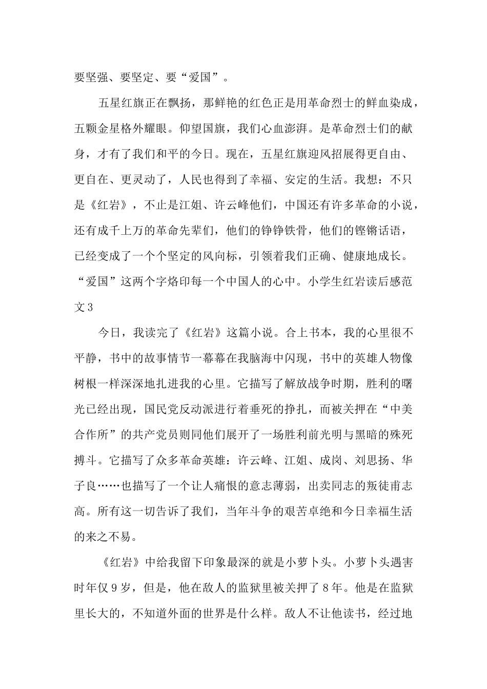 小学生红岩读后感_第3页