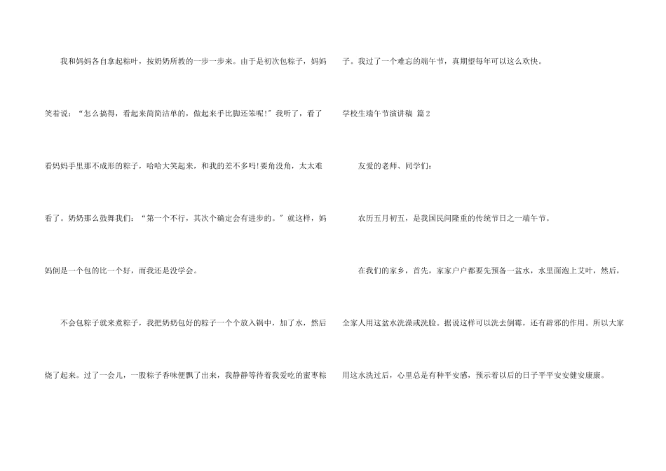 小学生端午节演讲稿锦集6篇_第2页