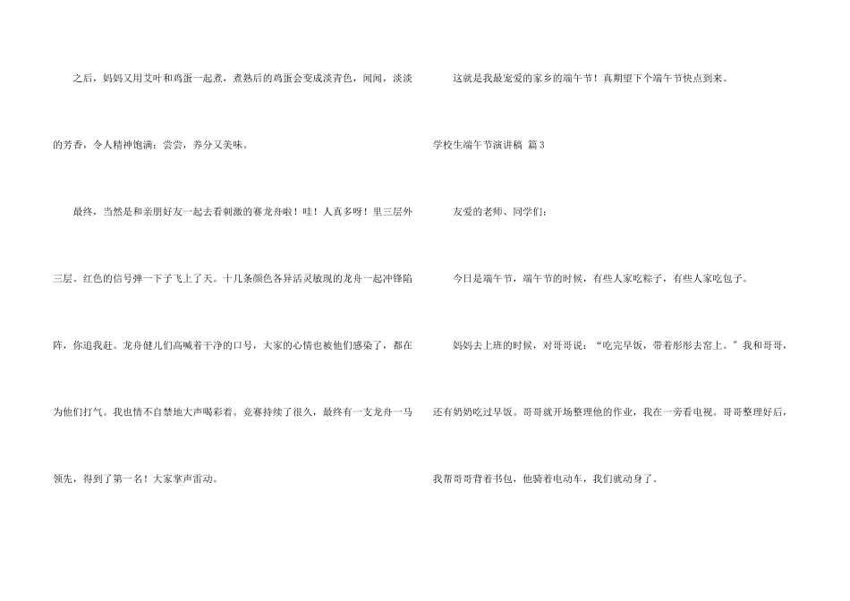 小学生端午节演讲稿锦集6篇_第3页