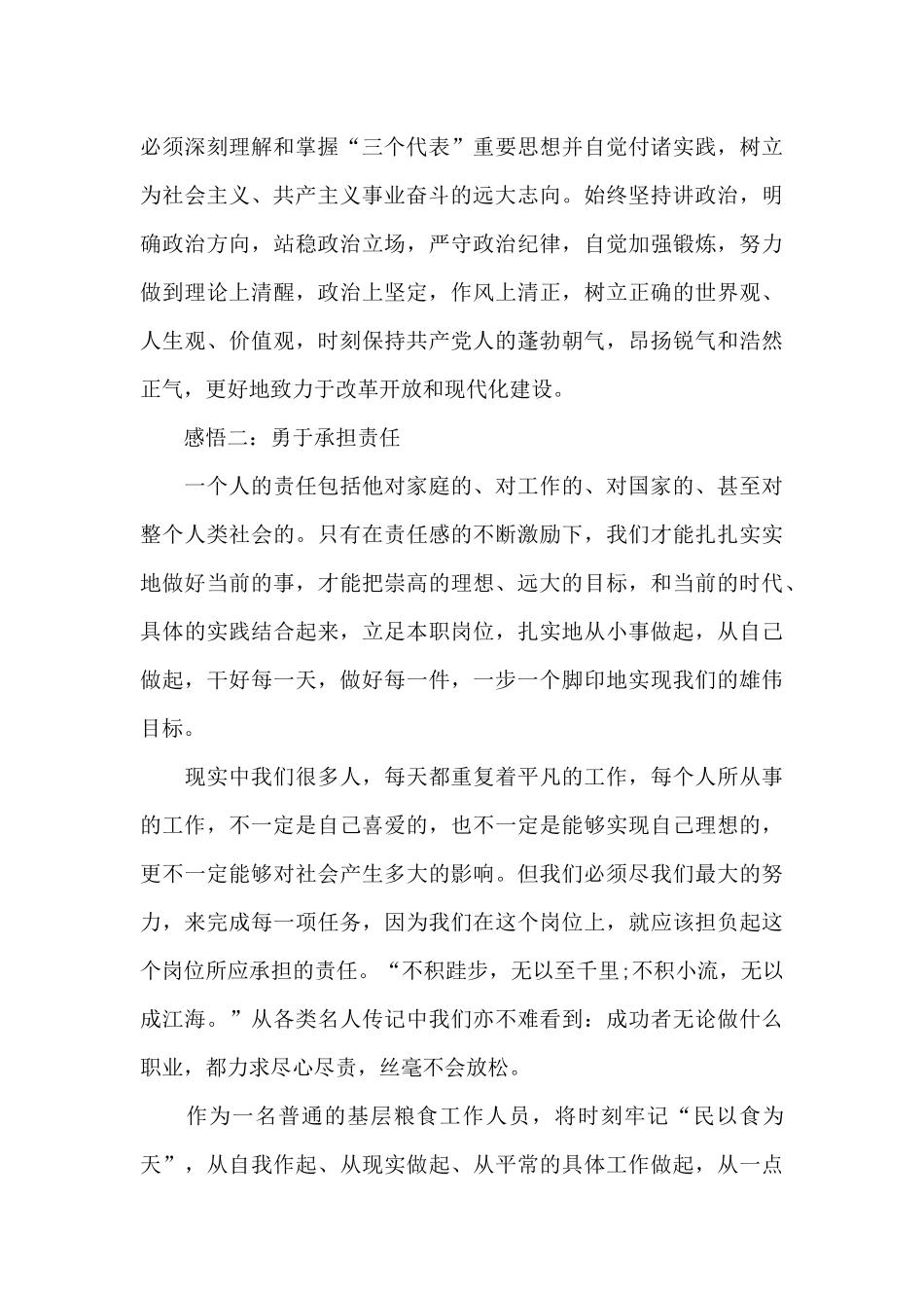 小学生红色文化心得体会_第2页