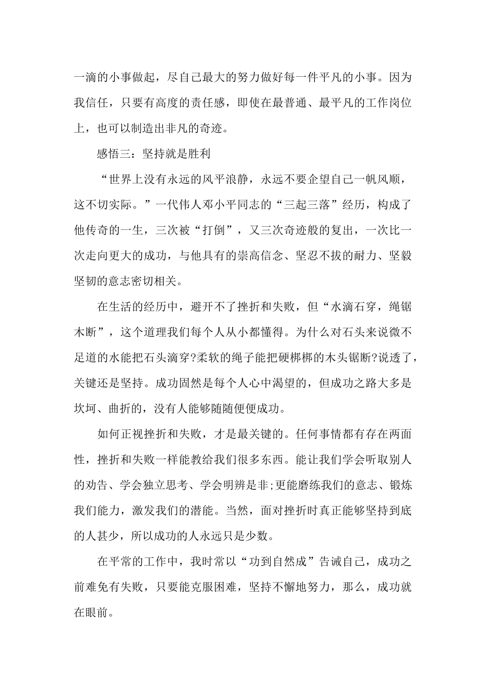 小学生红色文化心得体会_第3页