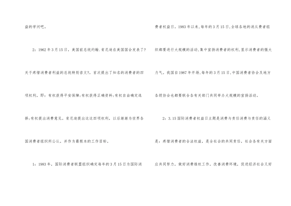 小学生纪念315消费者权益日校园广播稿_第2页