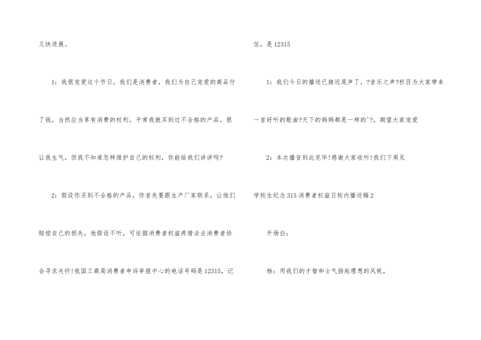 小学生纪念315消费者权益日校园广播稿_第3页