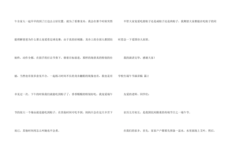 小学生端午节演讲稿锦集九篇_第3页