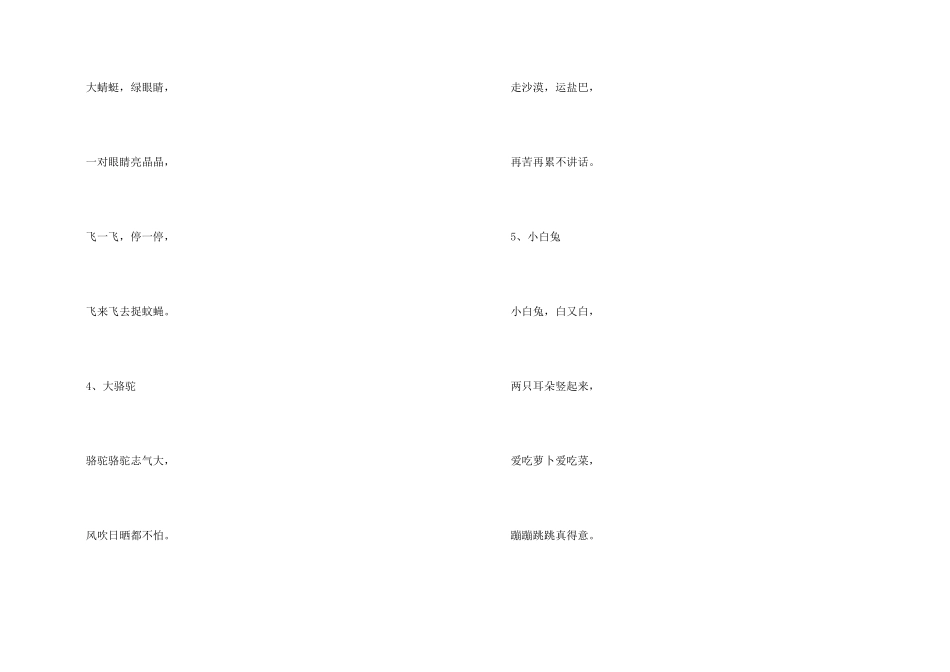 小学生经典简短童谣_第2页