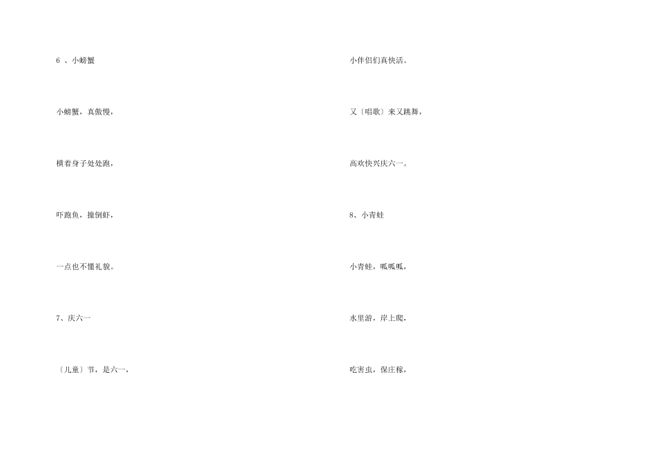 小学生经典简短童谣_第3页