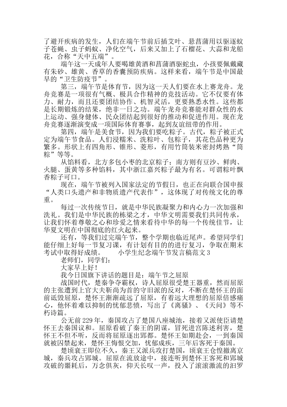 小学生纪念端午节发言稿范文五篇_第2页