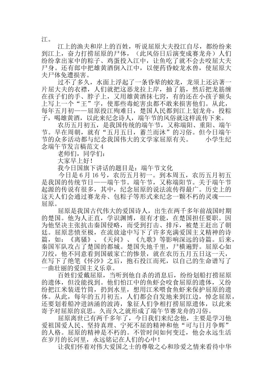 小学生纪念端午节发言稿范文五篇_第3页