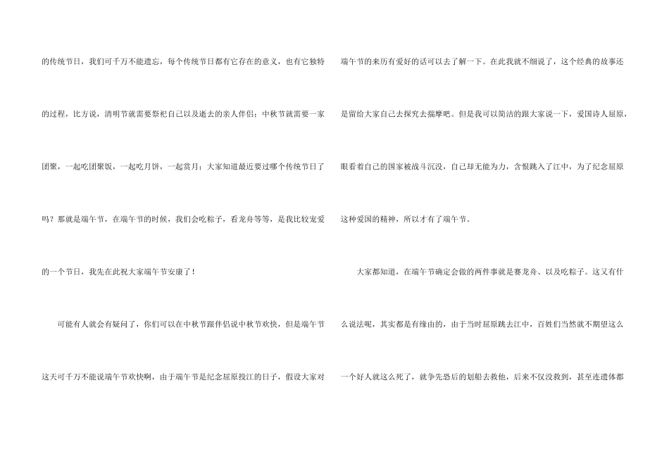 小学生端午节演讲稿集锦五篇_第3页