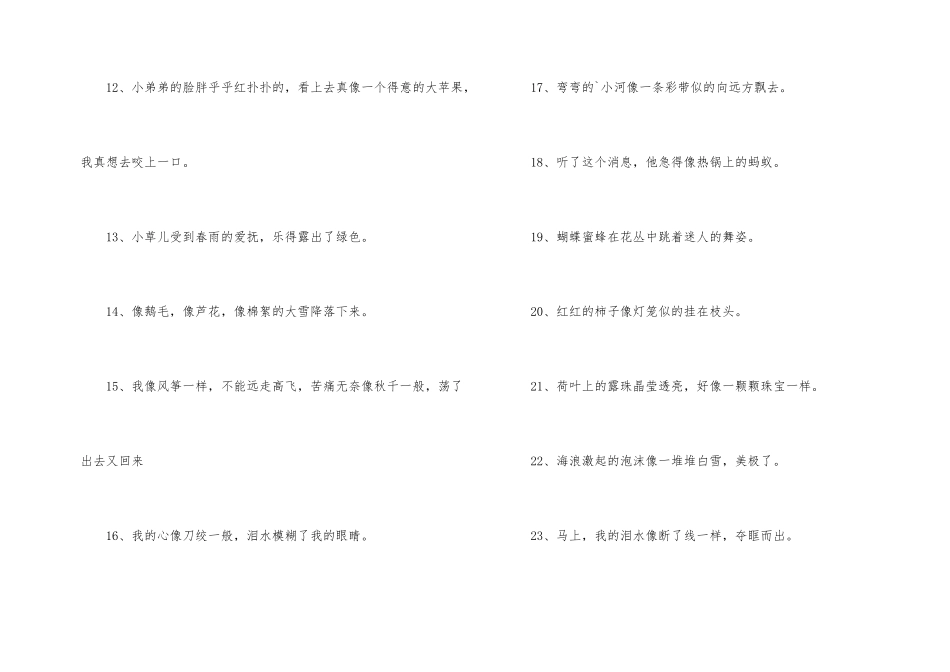 小学生经典比喻句_第2页