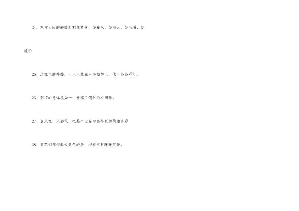 小学生经典比喻句_第3页