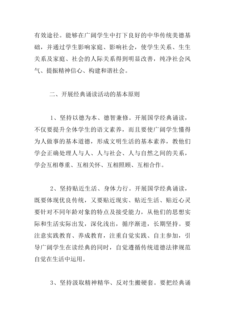 小学生经典诵读活动实施方案_第2页