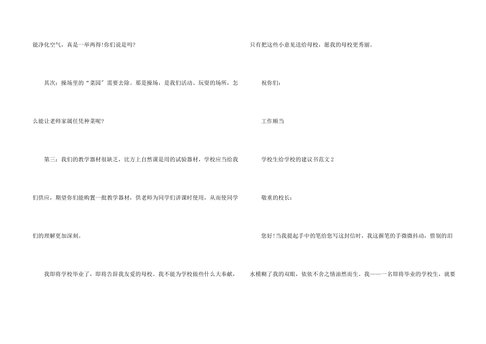 小学生给学校的建议书5篇_第2页