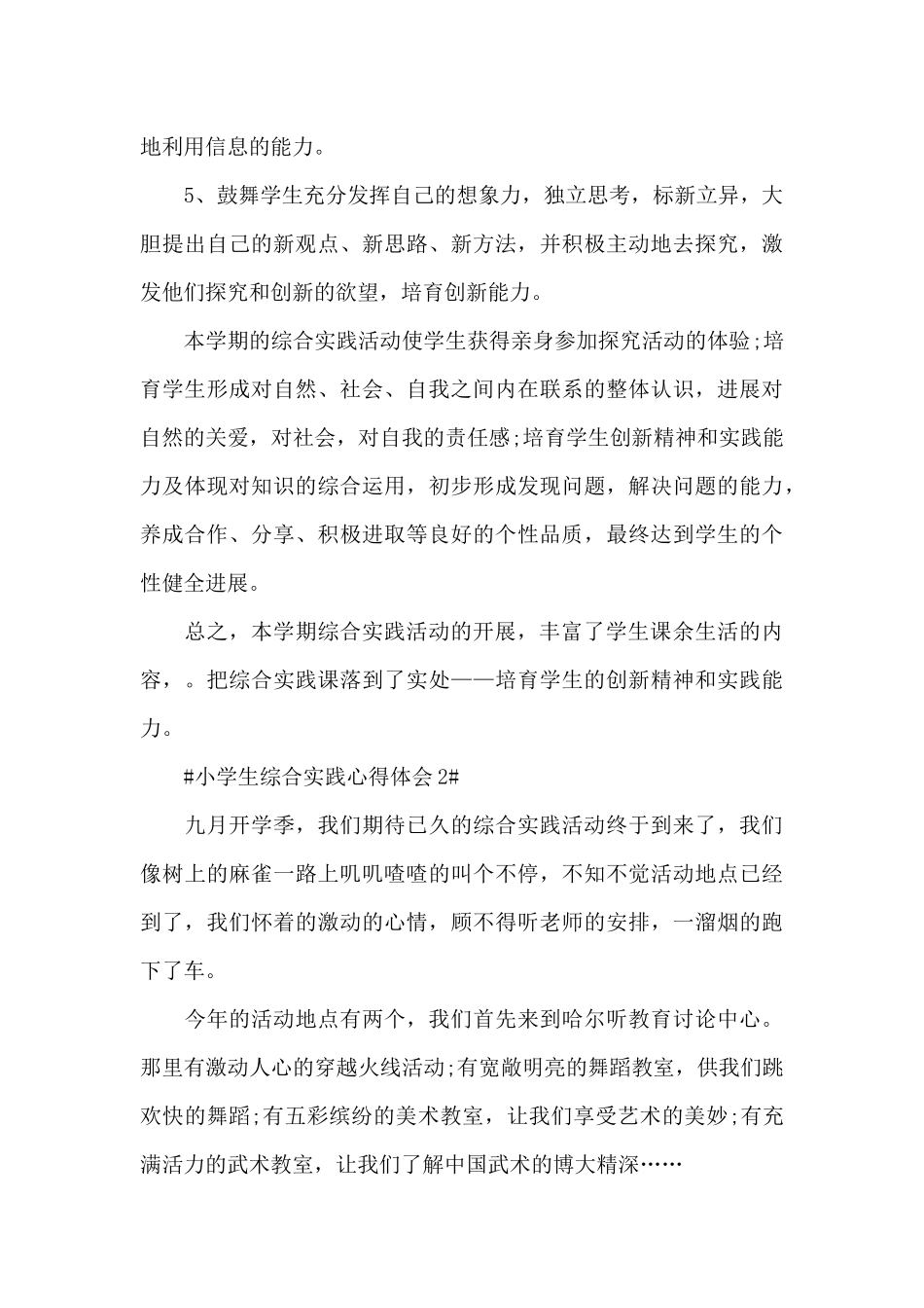 小学生综合实践心得体会800字5篇_第3页