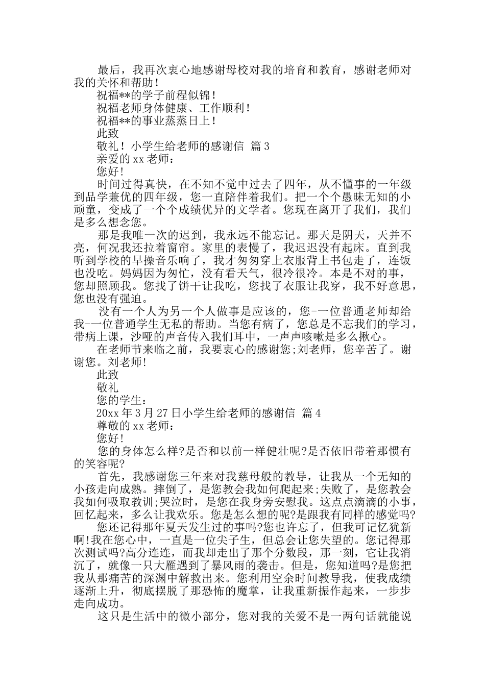 小学生给老师的感谢信四篇_第2页