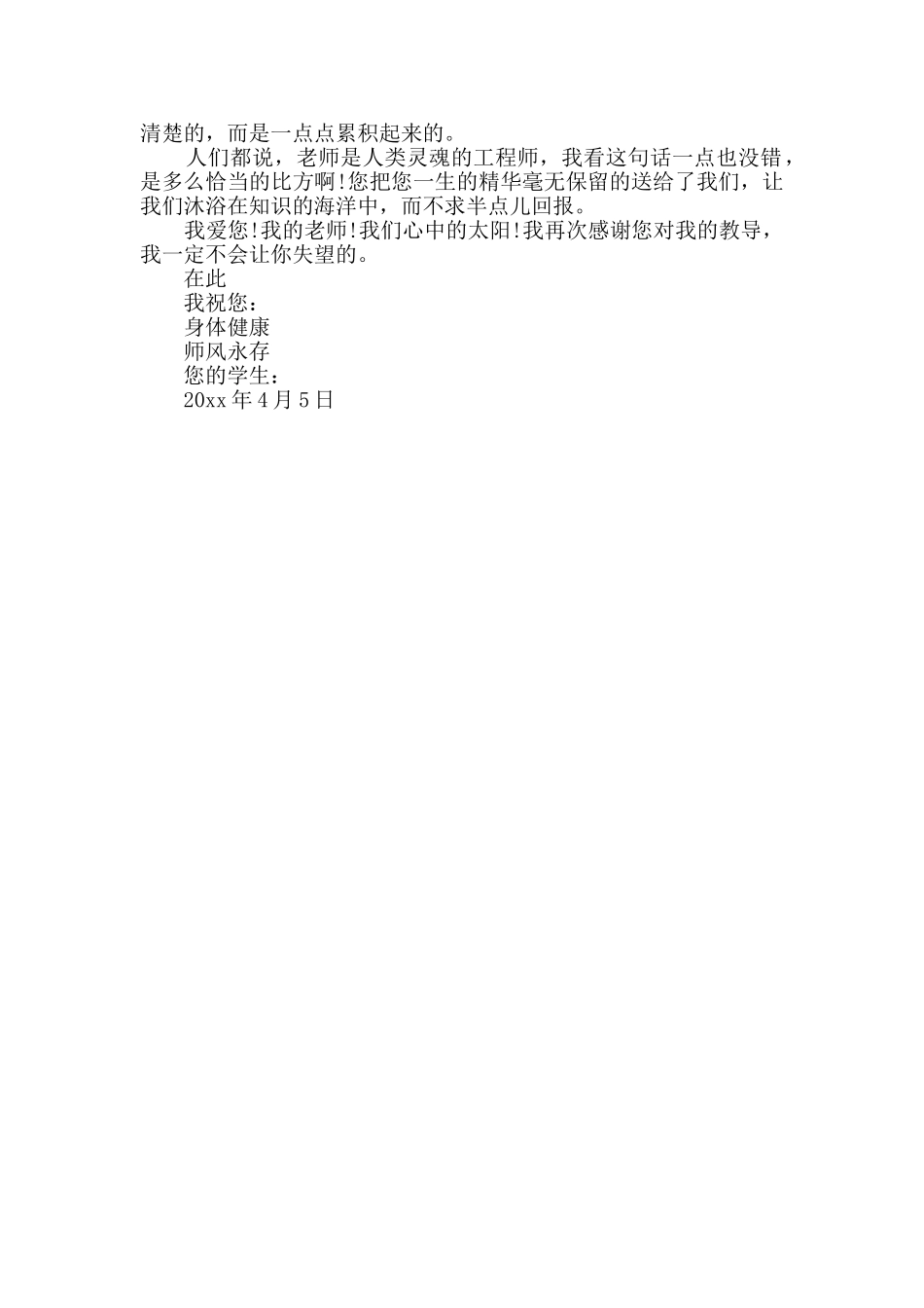 小学生给老师的感谢信四篇_第3页