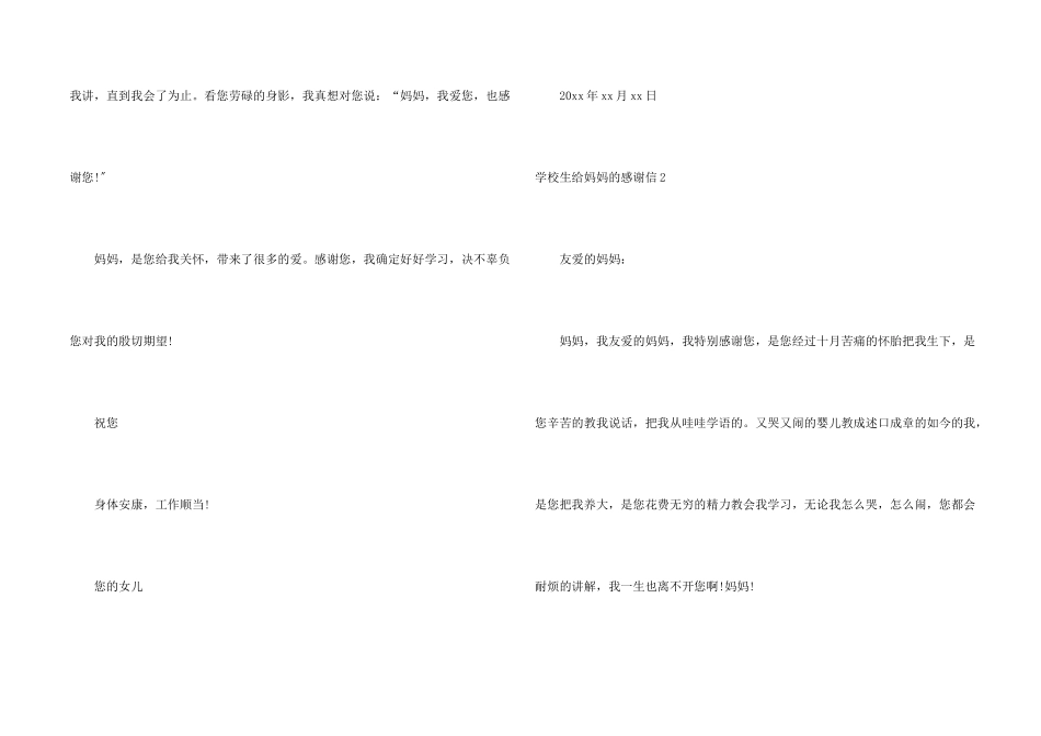 小学生给妈妈的感谢信_第2页