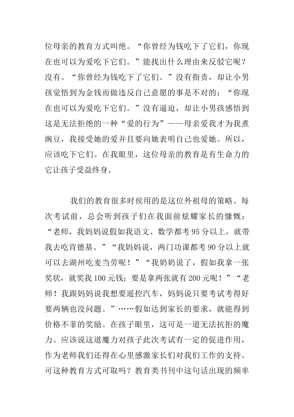 小学生管理随笔：教育的人情味和生命力_第2页